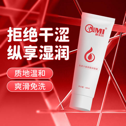 耐美尔玻尿酸润滑液 商品图0