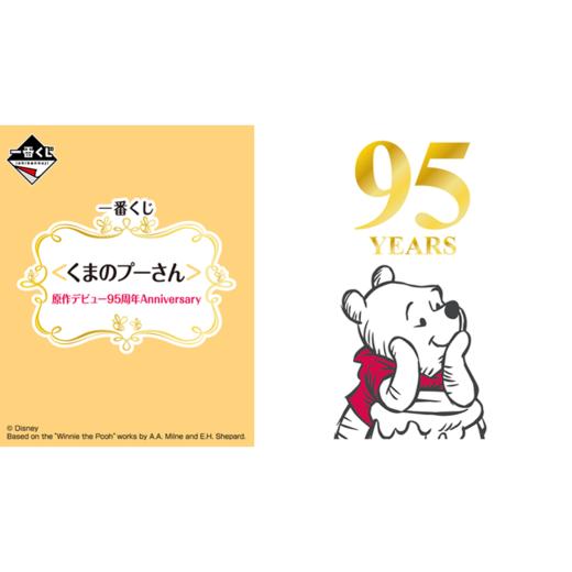 【仓山万达店】一番赏 小熊维尼 95周年 66抽/套 商品图0