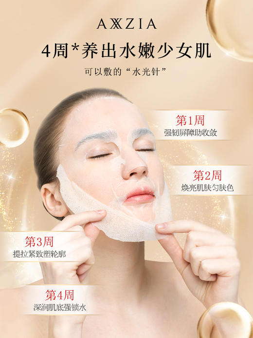 Axxzia晓姿 极光面膜 28片 商品图2