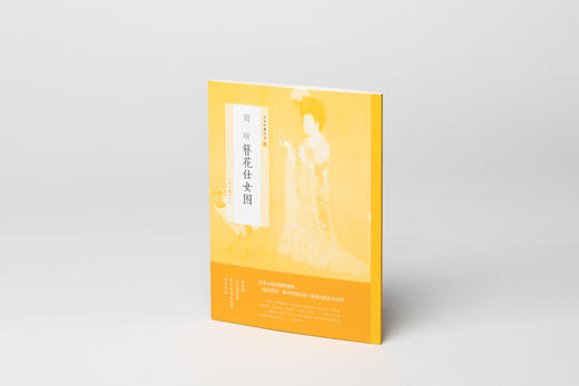 【组合&单本】中国绘画名品畅销top10  顾恺之洛神赋图女史箴图 周昉簪花仕女图 张萱虢国夫人游春图 郭熙早春图幽谷图 范宽溪山行旅图雪景寒林图 清明上河图 千里江山图 韩熙载夜宴图 富春山居图 商品图10