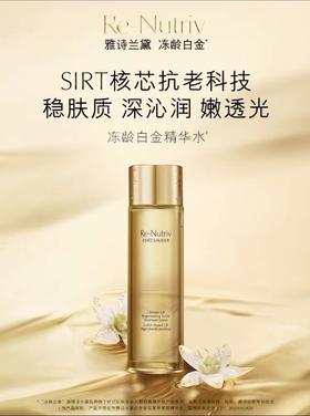 【化妆】Estee Lauder雅诗兰黛白金级花精粹紧颜精粹水200ml