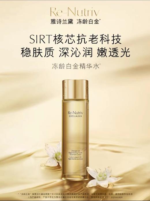 【化妆】Estee Lauder雅诗兰黛白金级花精粹紧颜精粹水200ml 商品图0