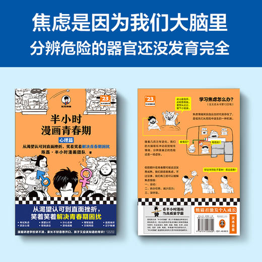 半小时漫画青春期：心理篇 商品图7