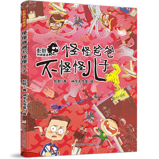 彭懿热闹童话（10册） 商品图3