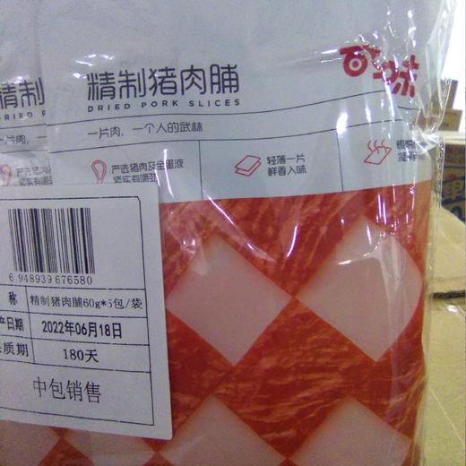 百草味精制猪肉脯60g 商品图0