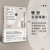 【樊登读书推荐】存在主义心理学的邀请 博雅各布森 著 存在主义心理学入门读物 自省疗愈手册心理学书籍 商品缩略图0