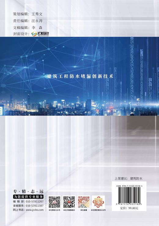 建筑工程防水堵漏创新技术 商品图1