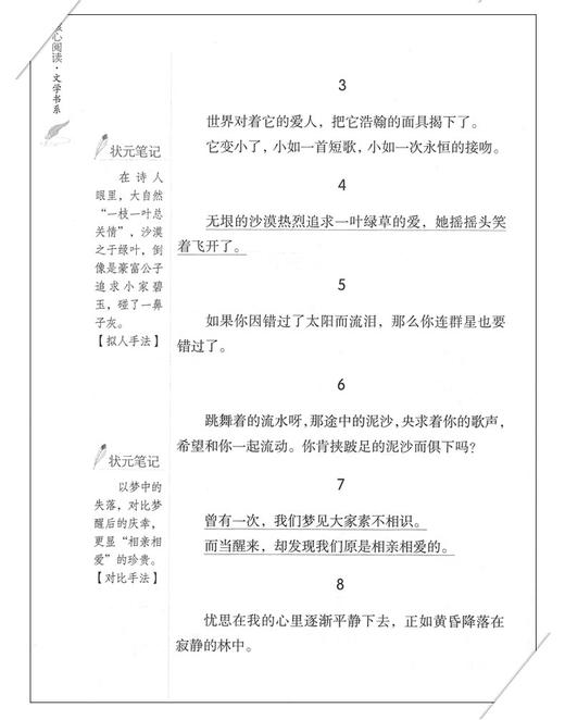 泰戈尔诗选 核心阅读 新课名作名家导读 笔记式阅读文学经典 初三九年级上册上学期 语文配套 商品图4