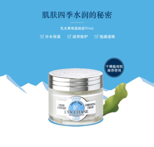 欧舒丹乳木果保湿凝霜50ml 商品图2