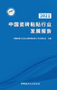 2021中国瓷砖粘贴行业发展报告 商品缩略图2