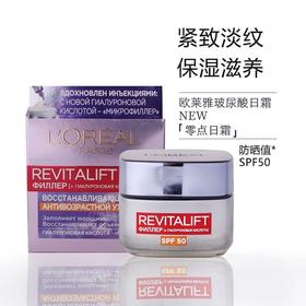 【领券到手价108元】法国 欧莱雅 零点玻尿酸日霜50ml  新日期包装随机 保税区发货