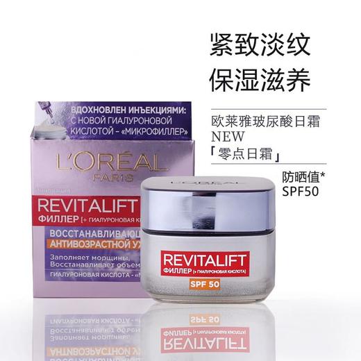 【领券到手价108元】法国 欧莱雅 零点玻尿酸日霜50ml  新日期包装随机 保税区发货 商品图0