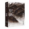 驿路 商品缩略图0