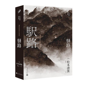 驿路