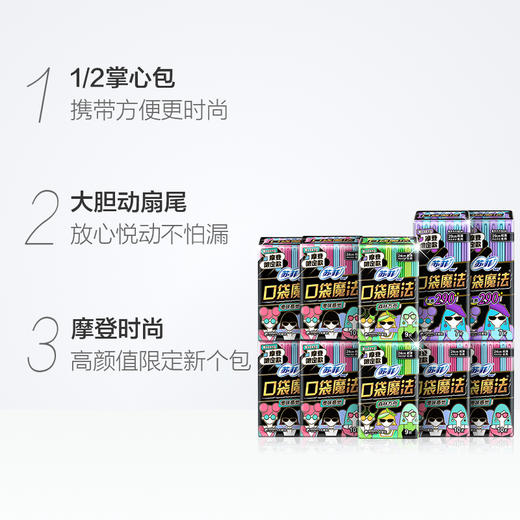 苏菲口袋魔法卫生巾 商品图1