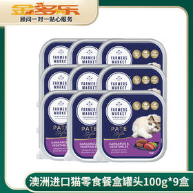 Farmers Market澳洲进口猫零食餐盒罐头100g*9盒