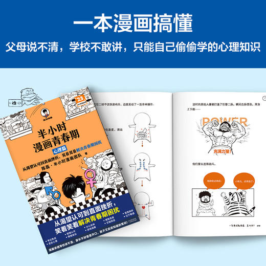 半小时漫画青春期：心理篇 商品图3