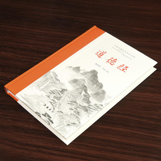 道德经 商品图1