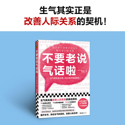 不要老说气话啦 商品图1