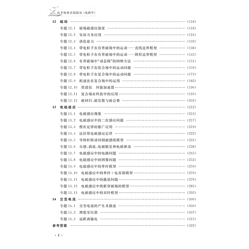 【试读】高考物理真题精练(电磁学)_002.jpg