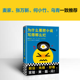 为什么要把小说写得那么烂