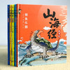 山海经故事绘 全5册 3-8岁 文澜 编 儿童绘本 商品缩略图2