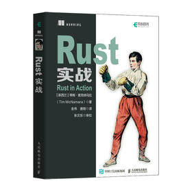 Rust实战  系统编程linux曼宁系列书籍 语言与程序设计编程基础教程 赠送示例源代码