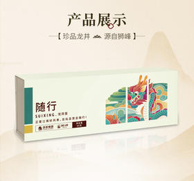 2026年新茶预定狮峰牌龙井茶随行特级-忆江南80g伴手礼