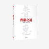 普惠之道 李庆萍等 著 小额信贷 微型金融 银行转型 细致呈现我国普惠金融从无到有从小到大从弱变强的发展历程 中信出版 商品缩略图3