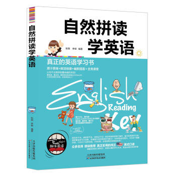 自然拼读学英语/天津科学技术出版社 商品图0