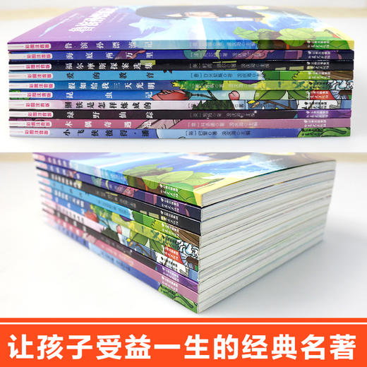 孩子受益一生的经典名著10册彩图注音版一二三年级小学生课外阅读书籍鲁滨逊漂流记昆虫记海底两万里爱的教育儿童睡前故事书6-8岁 商品图1
