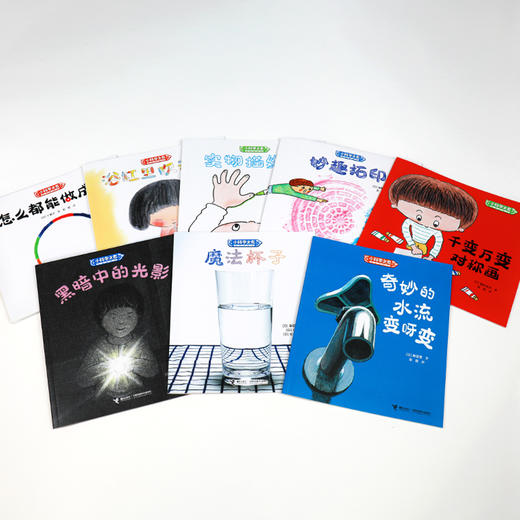 小科学之友经典图画书·动手玩起来（共8册） 商品图2