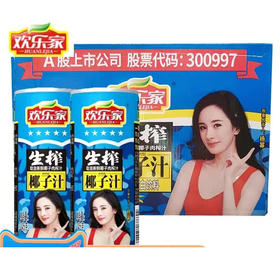 【29.9元/箱】欢乐家生榨椰子汁245g*16罐(040290101)