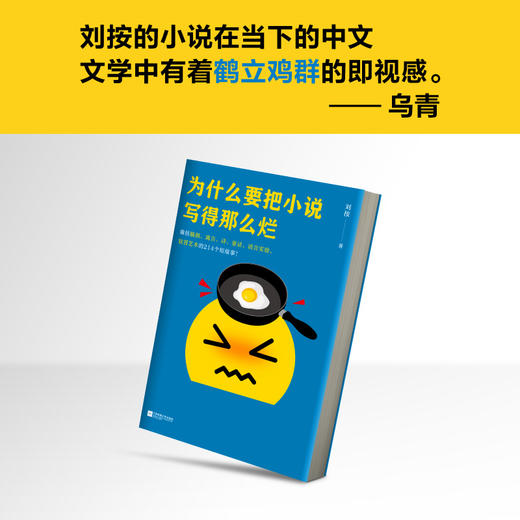 为什么要把小说写得那么烂 商品图5