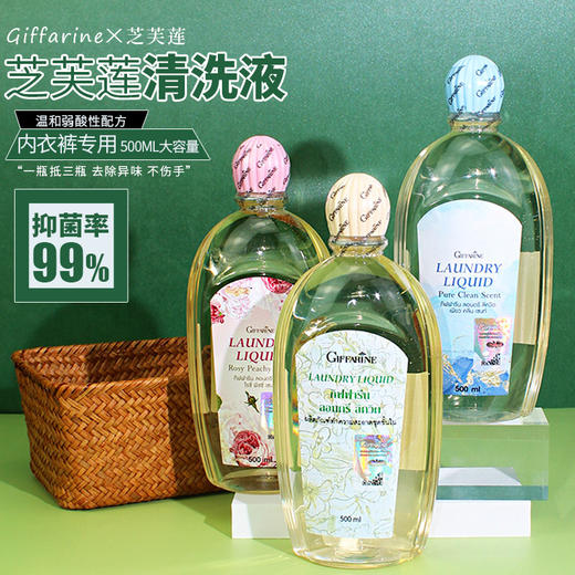 【芝芙莲内衣洗衣液】【血污克星】芝芙莲内衣清洗液500ML  祛菌消毒泰国家用男士内裤洗衣液女士专用冼衣液 温和弱酸精油型清洗剂 商品图0