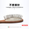 宠物海棠木柄梳 意大利BRAVURAGROOM美容梳  商品缩略图1