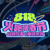 （兰州西安通用）8月18日火吧宠粉日—火吧超值存酒卡来了—398元100瓶啤酒 商品缩略图1