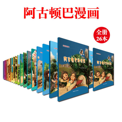 (仓发) 阿古顿巴漫画17：只要一口袋/西藏藏文古籍出版社/9787805899763 商品图5