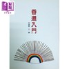 预售 【中商原版】香道入门 港台原版 林瑞萱 坐忘谷茶道中心 商品缩略图0