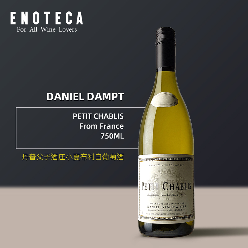丹普父子酒庄小夏布利白葡萄酒  DANIEL DAMPT PETIT CHABLIS