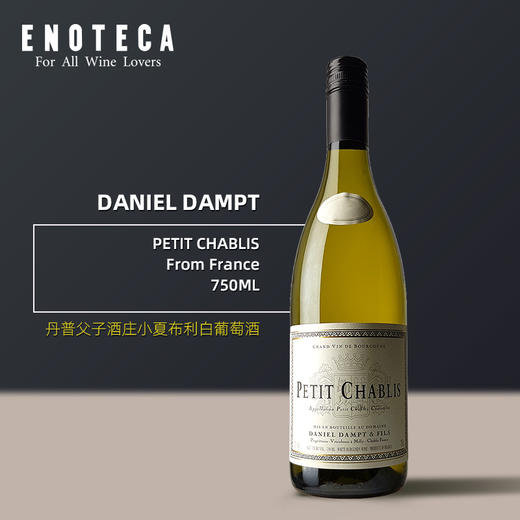 丹普父子酒庄小夏布利白葡萄酒  DANIEL DAMPT PETIT CHABLIS 商品图0