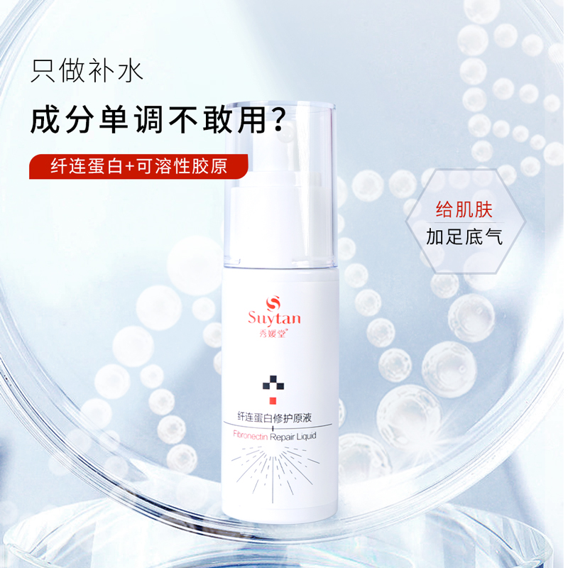 【临期】秀媛堂纤连蛋白修护原浆 50ml  【有效期：2026.4.25】