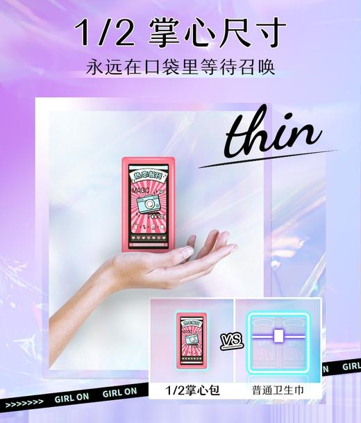 苏菲口袋魔法零味超薄棉柔日用卫生巾240mm*18片 商品图2