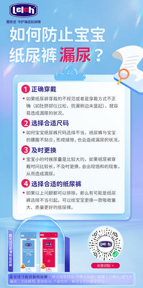 如何防止宝宝纸尿裤漏尿？