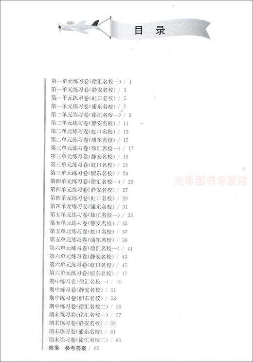 上海名校名卷.五年级数学.第一学期 商品图2