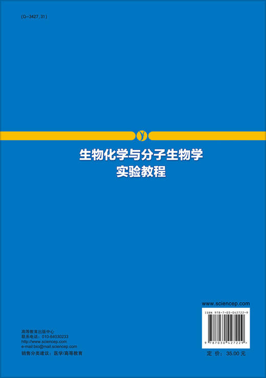 生物化学与分子生物学实验教程/朱月春，杨银峰 商品图1