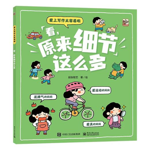 《爱上写作太容易啦》孩子写作文无话可写，爱写流水账，一套书解决孩子的写作痛点 商品图8