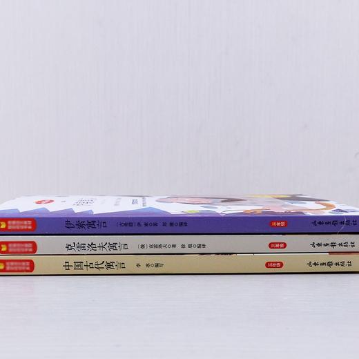 (仓发) 快乐读书吧三年级下册 伊索寓言 克雷洛夫的寓言 中国古代寓言 小学统编语文教材配套课外阅读书目（全3册）/山东画报出版社/[古希腊]伊索，等/2020060103020 商品图2