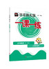 华东师大版一课一练.五年级数学(第一学期)(上海学生适用) 商品缩略图0