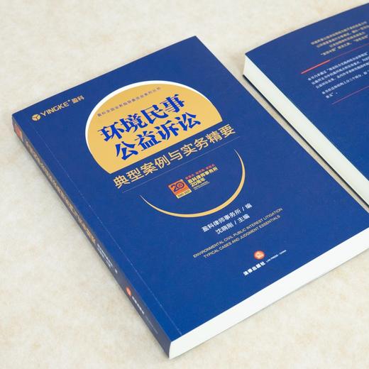 (仓发) 环境民事公益诉讼典型案例与实务精要/法律出版社/盈科律师事务所，沈晓刚/9787519760366 商品图6